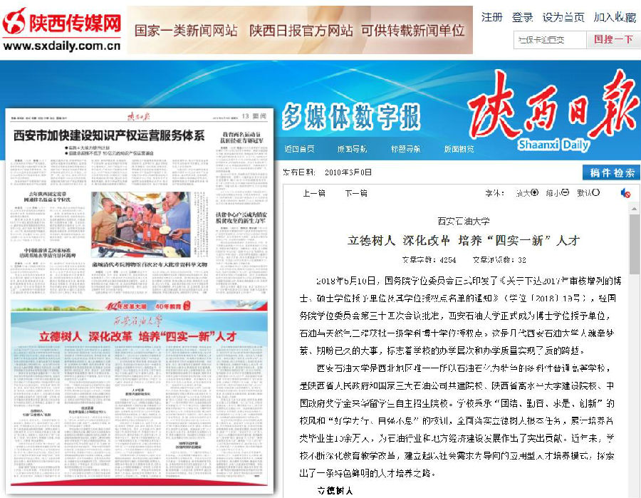 0608陜西日?qǐng)?bào).jpg
