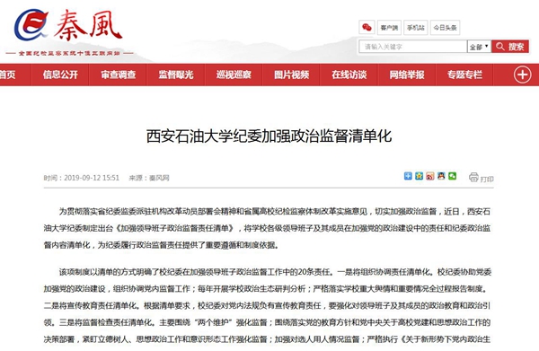 秦風網報道政治監(jiān)督.jpg